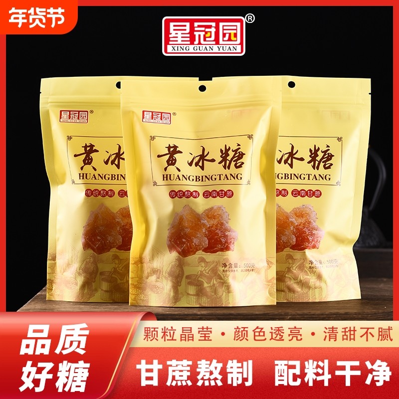 云南黄冰糖特产小粒泡酒甘蔗食糖3斤黄糖批发老冰糖泡茶星冠单晶