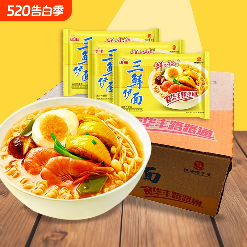 华丰三鲜伊面24包速食袋装干脆面零食包邮面条排骨原味鲜面经典