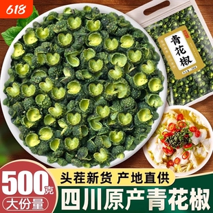 青麻椒特麻藤椒四川散装麻椒绿干青花椒粉香料调料地道