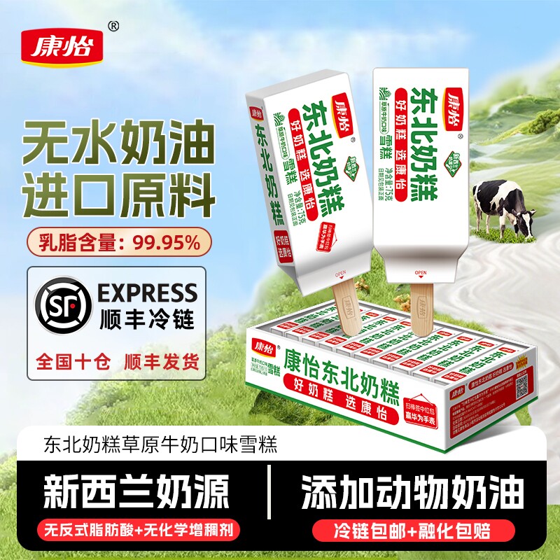 康怡东北奶糕牛奶冰淇凌雪糕冰糕冰棍棒冰冰激凌冰淇淋绿豆巧克力图片