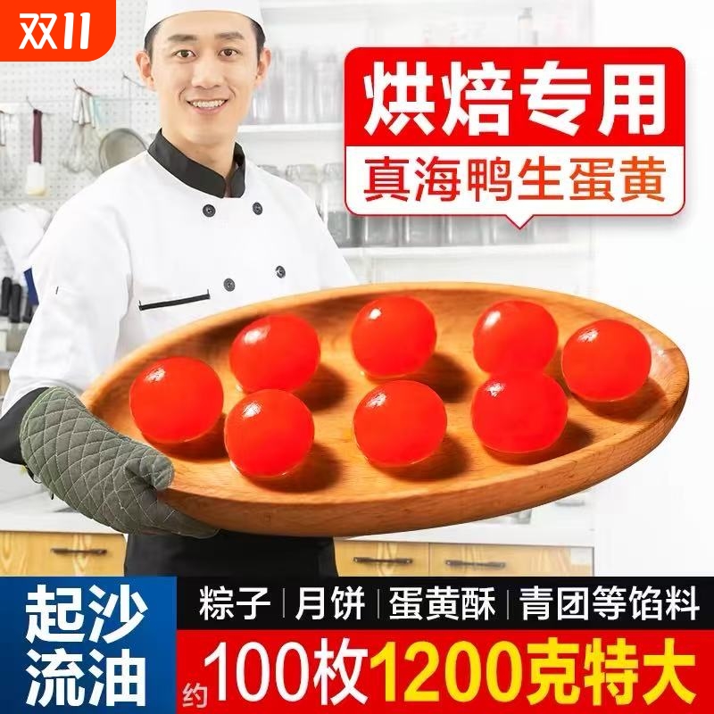 100枚生咸蛋黄海鸭蛋北部湾源产地鸭蛋黄烘焙粽子月饼材料新鲜
