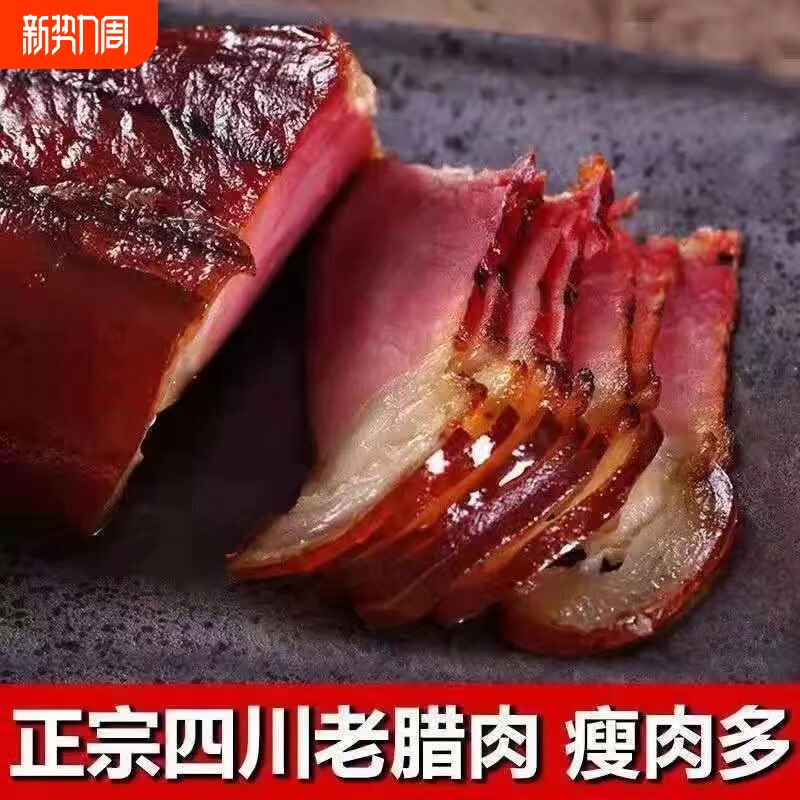 农家腊肉柴火烟熏湖南土特产麻辣腊肠贵州四川五花肉猪肉纯瘦瘦肉