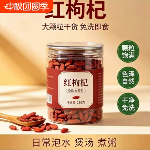 中药材枸杞宁夏正宗煲汤泡酒130g500g免洗无硫新货