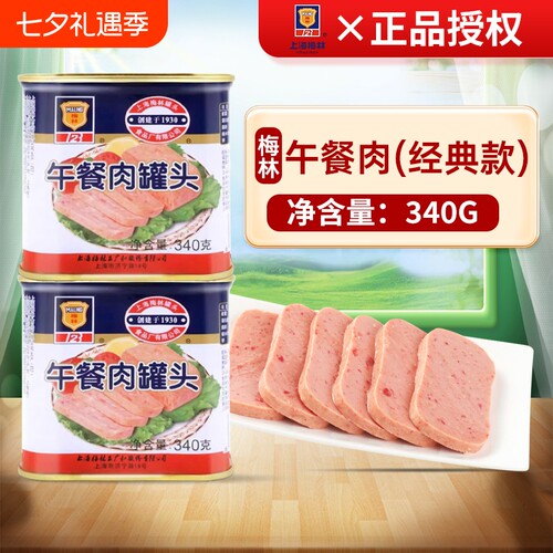 上海梅林经典午餐肉340g火锅食材
