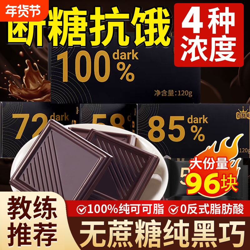 俄罗斯风味100%每日黑巧克力纯可可脂黑巧克力无糖精健减旗舰店
