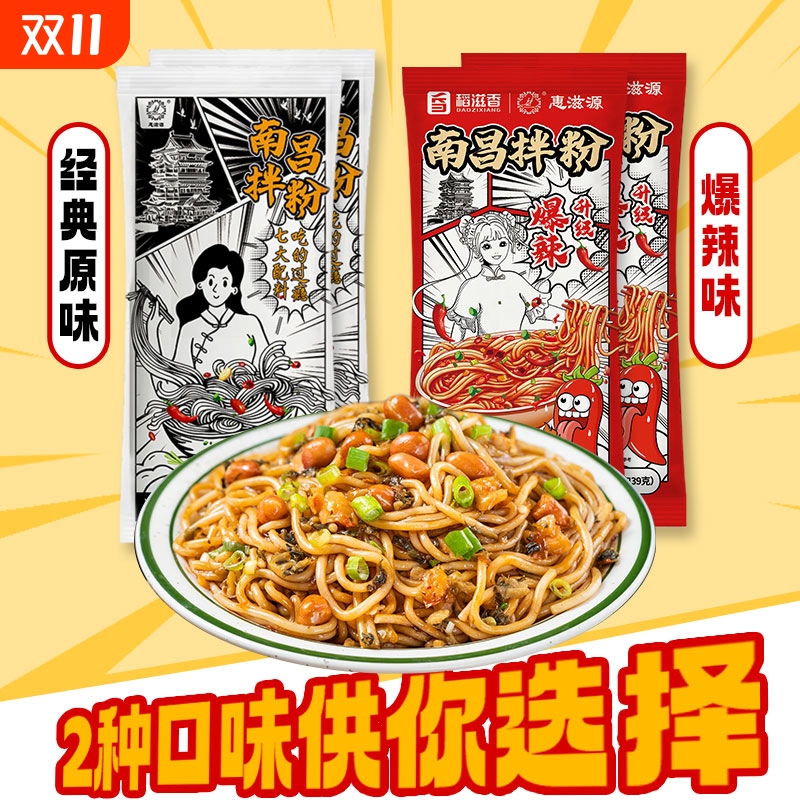 正宗南昌拌粉袋装有新口味