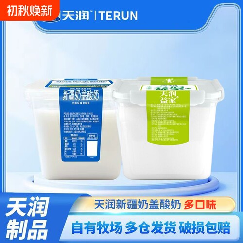 天润新疆益家低温酸奶800g/1000g网红方桶酸奶老酸奶可DIY发酵乳