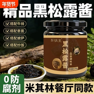 黑松露酱云南野鲜菌意大利面酱炒饭黑松露官方旗舰店意面西餐家用