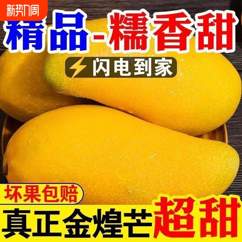 【爆甜】正宗金煌芒新鲜大青芒爆甜玉芒大芒果水果整箱批发价