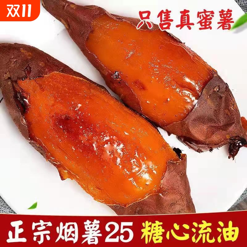 山东蜜薯烟薯25号糖心地瓜红薯新鲜9斤农家番薯沙地烤山芋烧烤