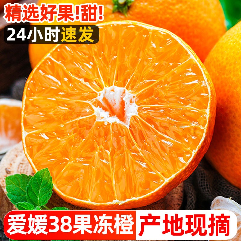四川爱媛38号果冻橙5斤新鲜当季橙子水果柑橘蜜桔手剥橙大果包邮图片