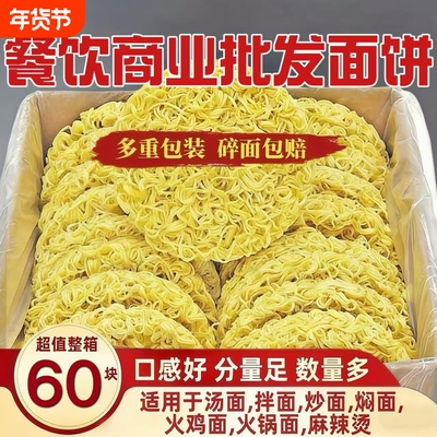 非油炸方便面散装60包面饼大碗面炒面火锅面拌面专用鸡蛋早餐面条