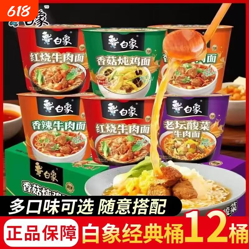 白象桶桶装方便面红烧牛肉面整箱批发速食香菇多种炖鸡面好喝香辣