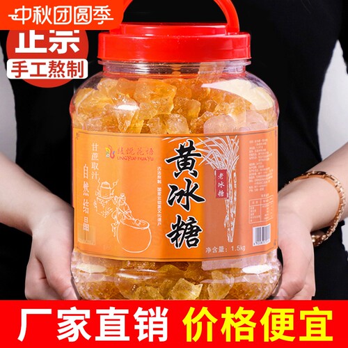 5斤云南手工黄冰糖|超1000次加购