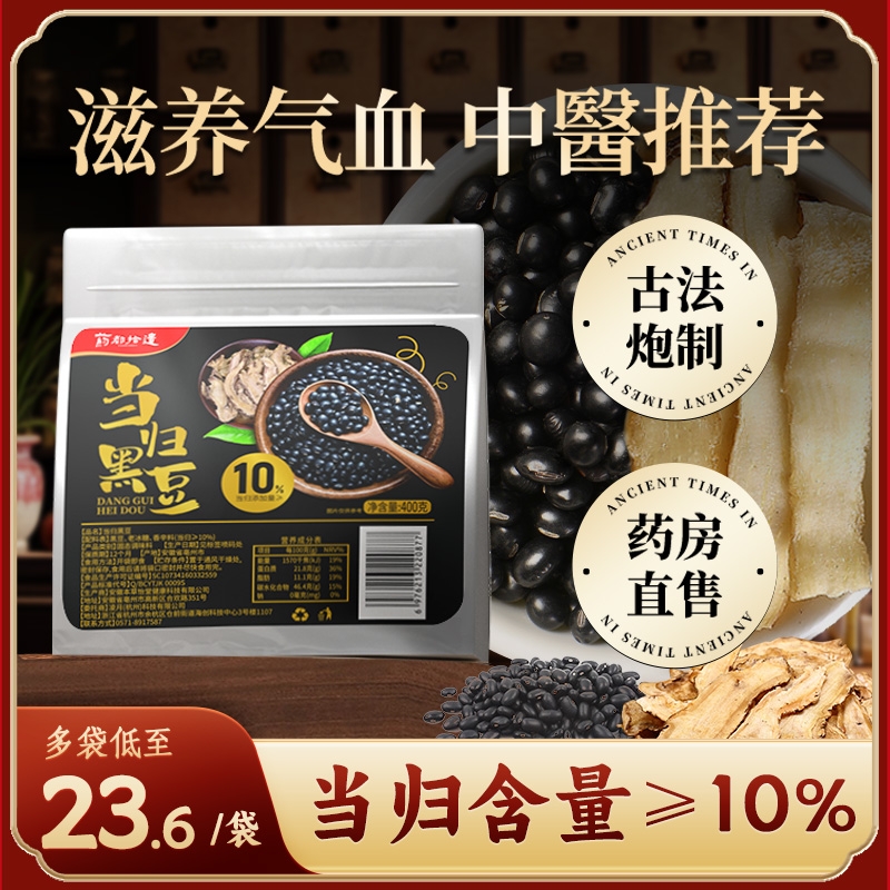 当归黑豆即食零食官方旗舰店正品