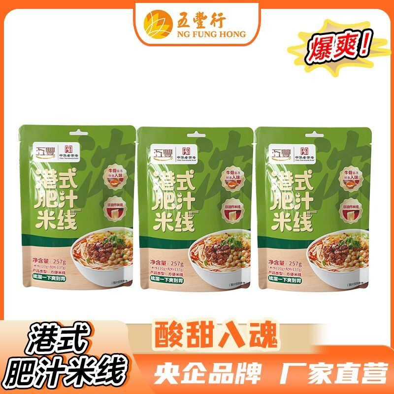 五丰港式肥汁米线257g3包装激酸激辣响铃卷宿舍方便粉丝速食袋装