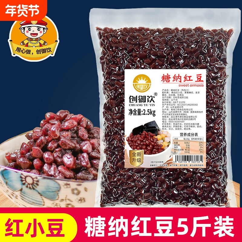 创御饮糖纳红豆2.5kg糖红豆沙冰沙奶茶双皮奶专用鲁川糖纳豆饮料