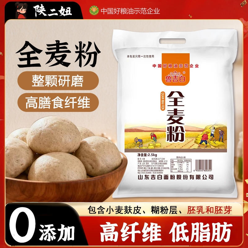 5斤全麦粉带麸皮家用馒头杂粮粉黑全麦面粉无添加高筋粗粮麦麸