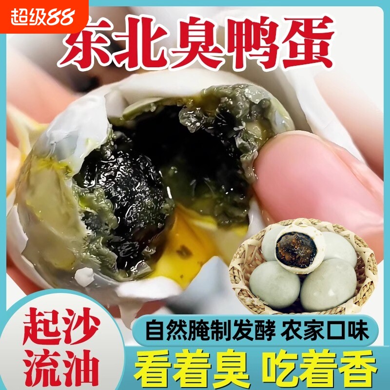 正宗东北特产手工腌制臭鸭蛋图片