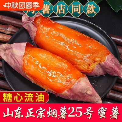 山东烟薯25号蜜薯糖心红薯新鲜10斤番薯农家沙地烤地瓜农科院山芋