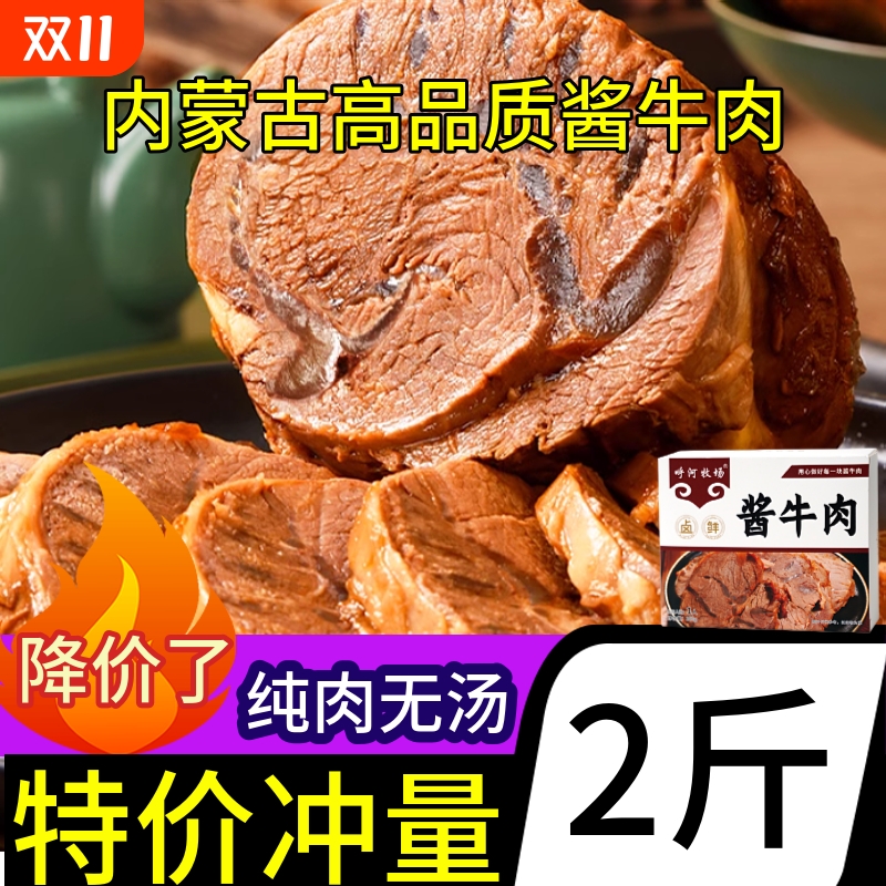 内蒙古特产酱牛肉正宗五香熟牛肉腿腱子低即食真空包装卤味熟食