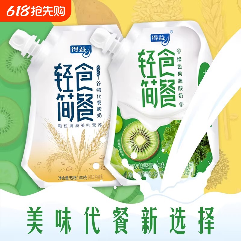 得益轻食简餐180g10袋羽衣甘蓝果蔬谷物口味生牛乳低温酸奶燕麦