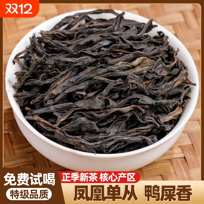 正宗特级凤凰单枞鸭屎香乌龙茶叶浓香型单丛2024新茶潮州单从罐装