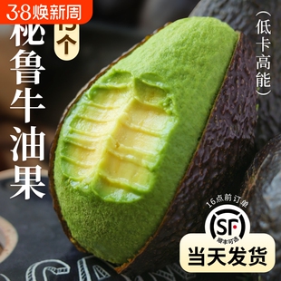 秘鲁牛油果彩箱礼盒进口大鳄梨包邮孕妇哈斯宝宝辅食新鲜年货节