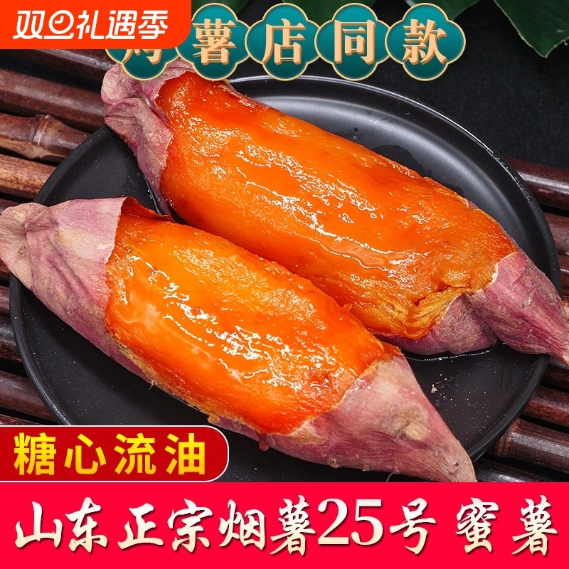 山东烟薯25号糖心蜜薯红薯新鲜超甜番薯农家沙地烤地瓜