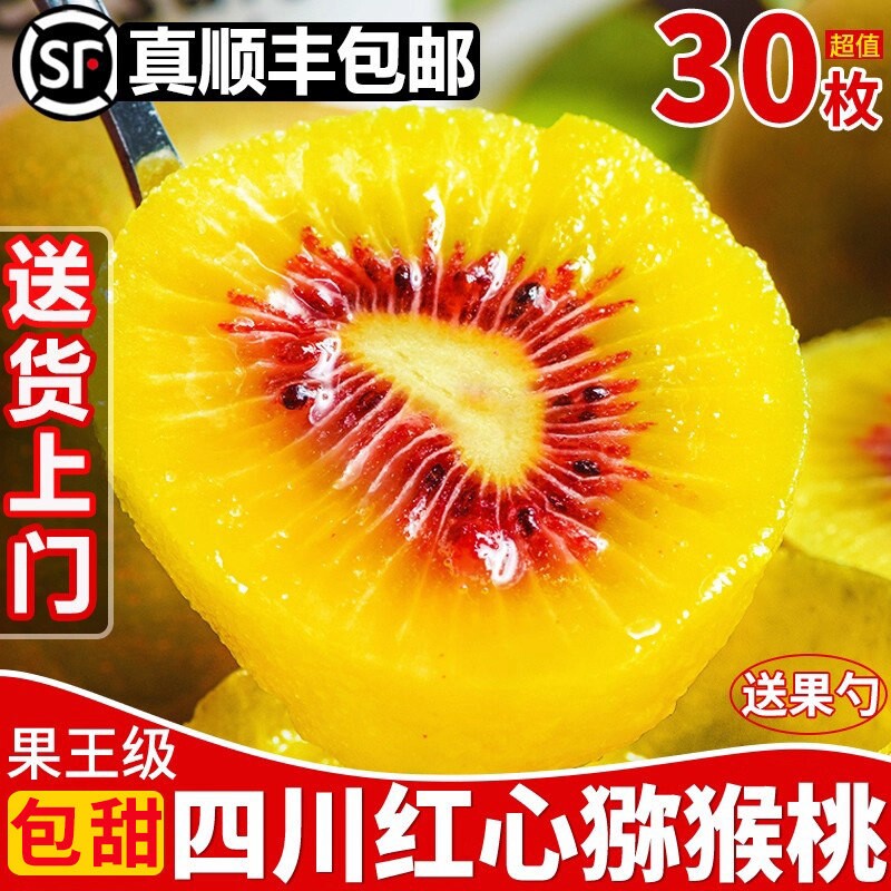 四川蒲江红心猕猴桃奇异果新鲜孕妇水果弥核胡弥猴桃当季整箱包邮