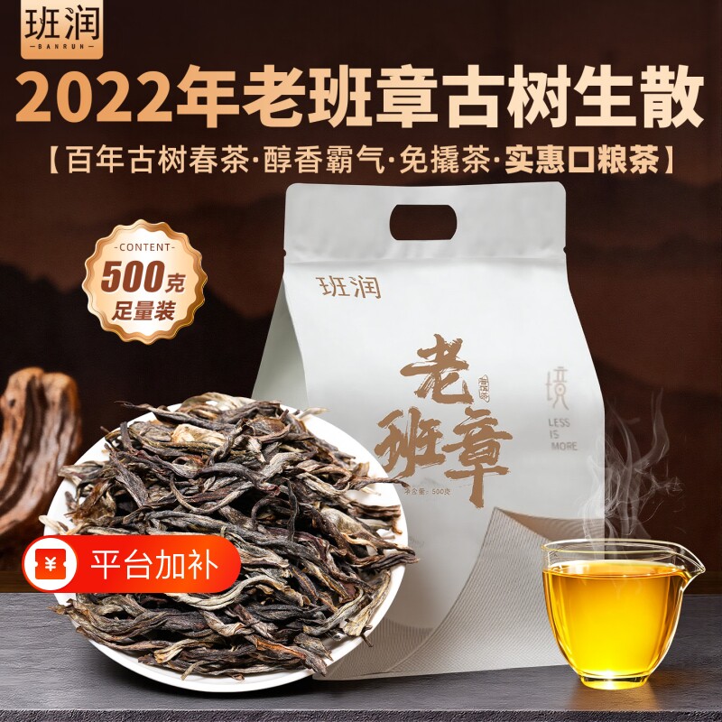 班润老班章普洱茶生茶散茶2022年春茶散装古树茶生普云南口粮茶叶