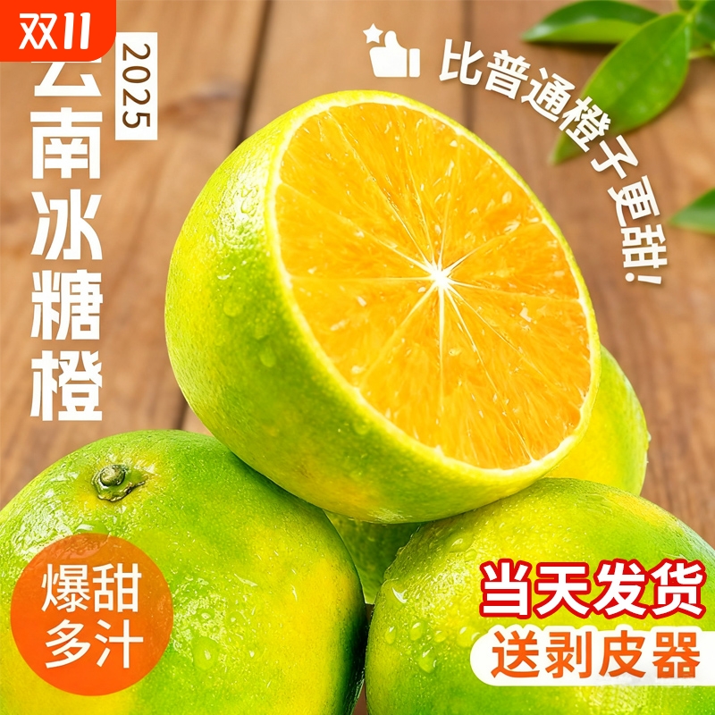 正宗云南哀牢山冰糖橙果冻橙子新鲜9斤水果孕妇当季整箱包邮高原