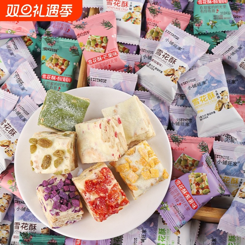 蔓越莓雪花酥饼干小包装沙琪玛糖果零食糕点抹茶味小零食草莓散装