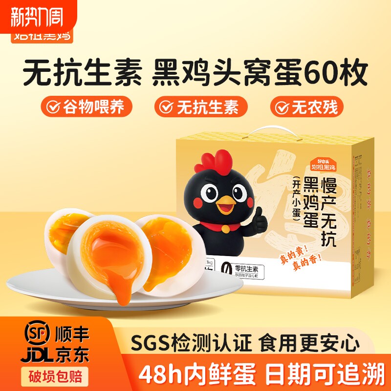 好念头无抗新鲜鸡蛋60枚农家初生蛋始祖黑鸡土鸡蛋小蛋礼盒装谷物