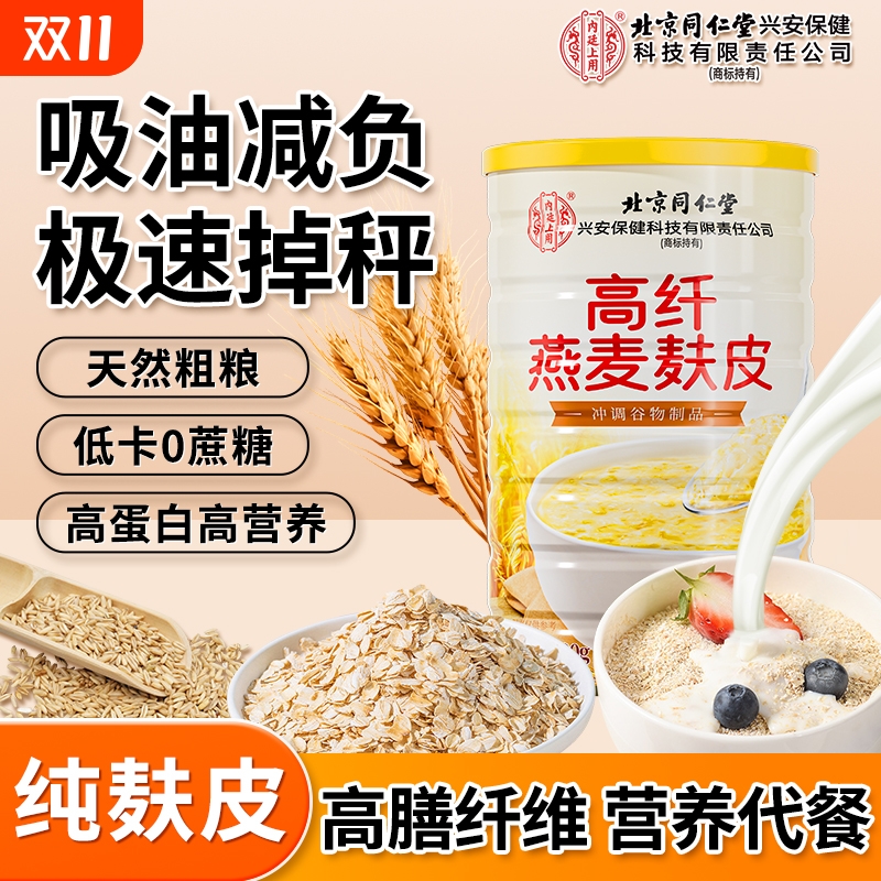 北京同仁堂内廷上用高纤燕麦麸皮