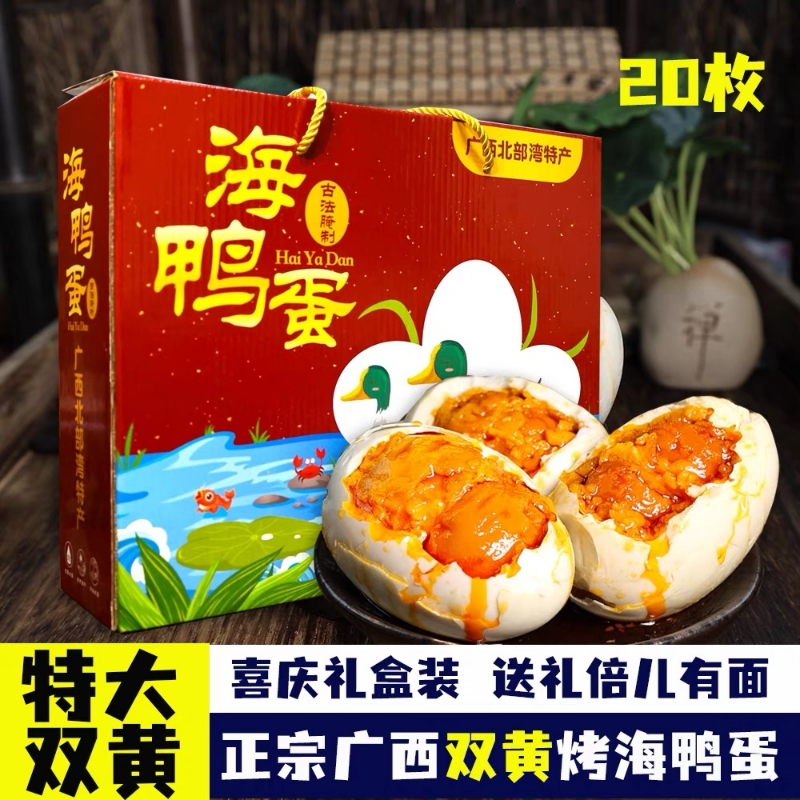 双黄烤海鸭蛋30枚礼盒装正宗广西红树海咸鸭蛋起沙流油整特大