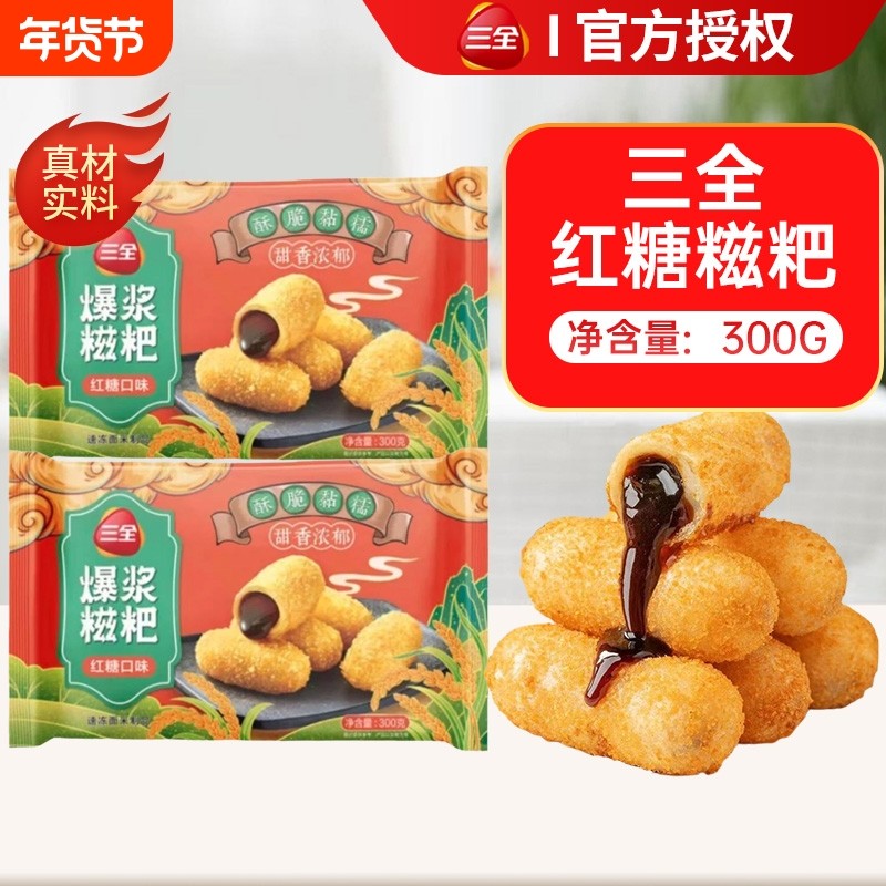 三全红糖爆浆糍耙300g袋装甜点心年糕黏糯小吃酥脆家用油炸半成品,粮油调味/速食/干货/烘焙,年糕/糍粑,淘宝优惠券,粉丝福利购,淘宝优惠卷