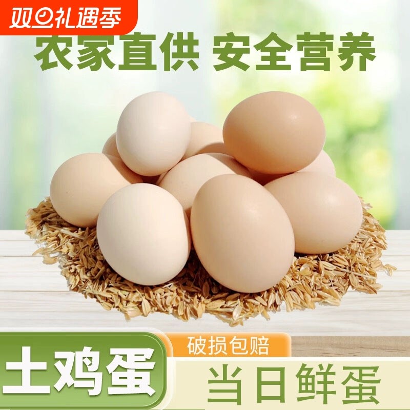 正宗土鸡蛋散养林下土鸡蛋现捡营养笨鸡蛋新鲜精选农场直发
