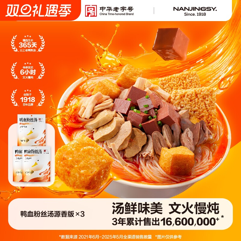 正宗南京冠生园鸭血粉丝汤老鸭汤特色特产小吃夜宵方便速食早餐