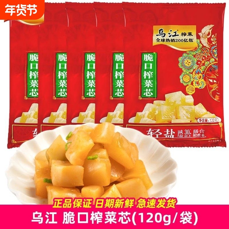 乌江脆口榨菜芯120g*10袋正宗涪陵榨菜大包装开味下饭菜批发咸菜,水产肉类/新鲜蔬果/熟食,腌制/榨菜/泡菜,淘宝优惠券,粉丝福利购,淘宝优惠卷