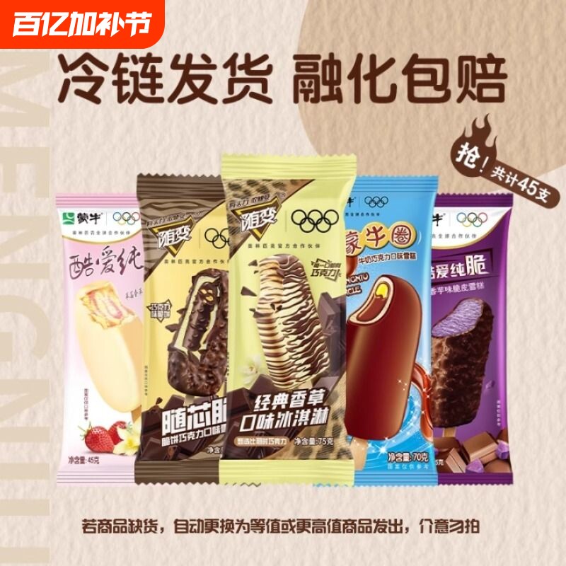 45支随变香草随芯脆脆皮巧克力香芋草莓多种雪糕冰淇淋冰棍棒冰