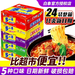 白象方便面多一半原汁猪骨红烧牛肉袋装 泡面大分量一袋半整箱特价