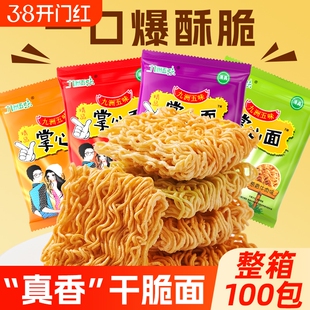 九洲五味清真方便面干吃好吃干脆面的掌心脆整箱批发童年袋装零食