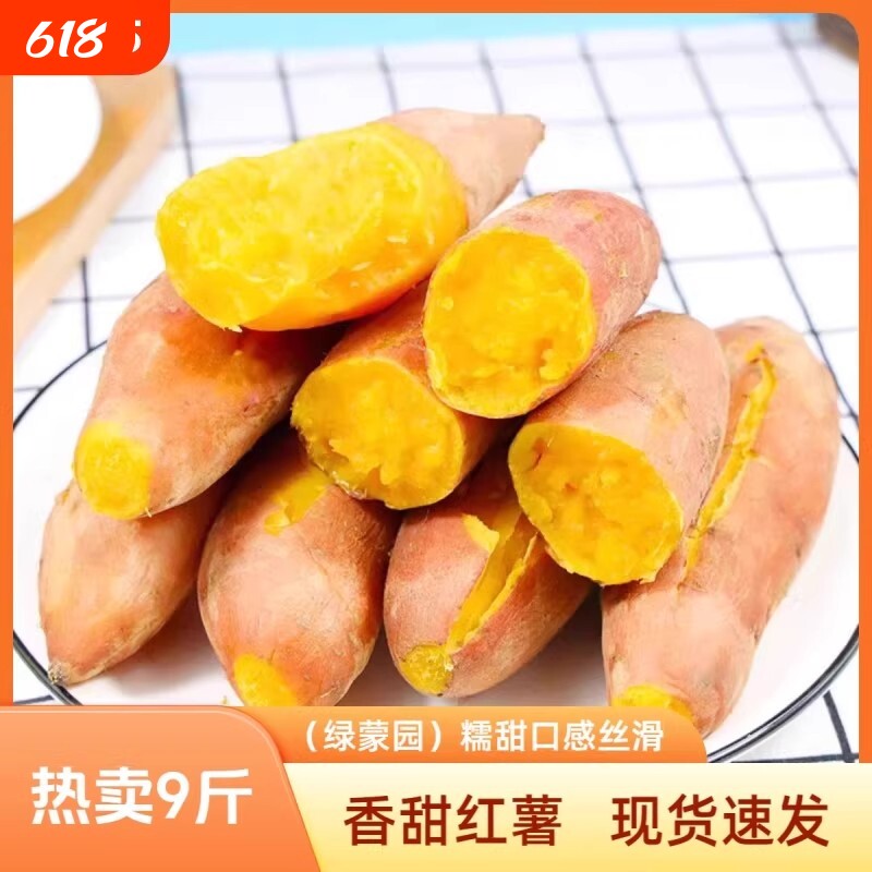 河南龙九红薯新鲜番薯开封蜜薯农家大果沙地糖心山芋地瓜软糯香甜