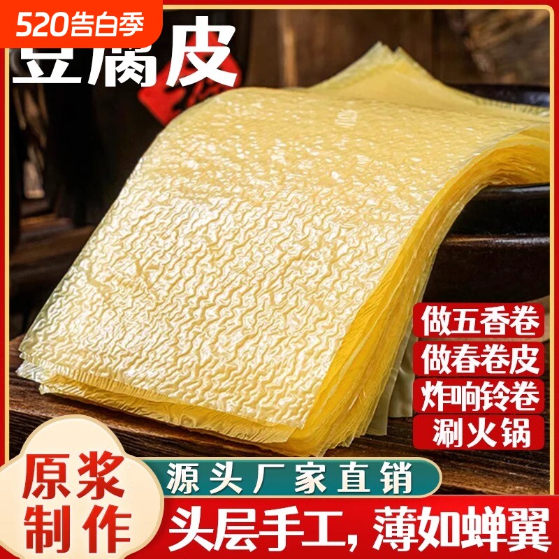 蝉翼豆腐皮头层手工干货千张油豆皮卷响铃腐竹八公山五香火锅大豆