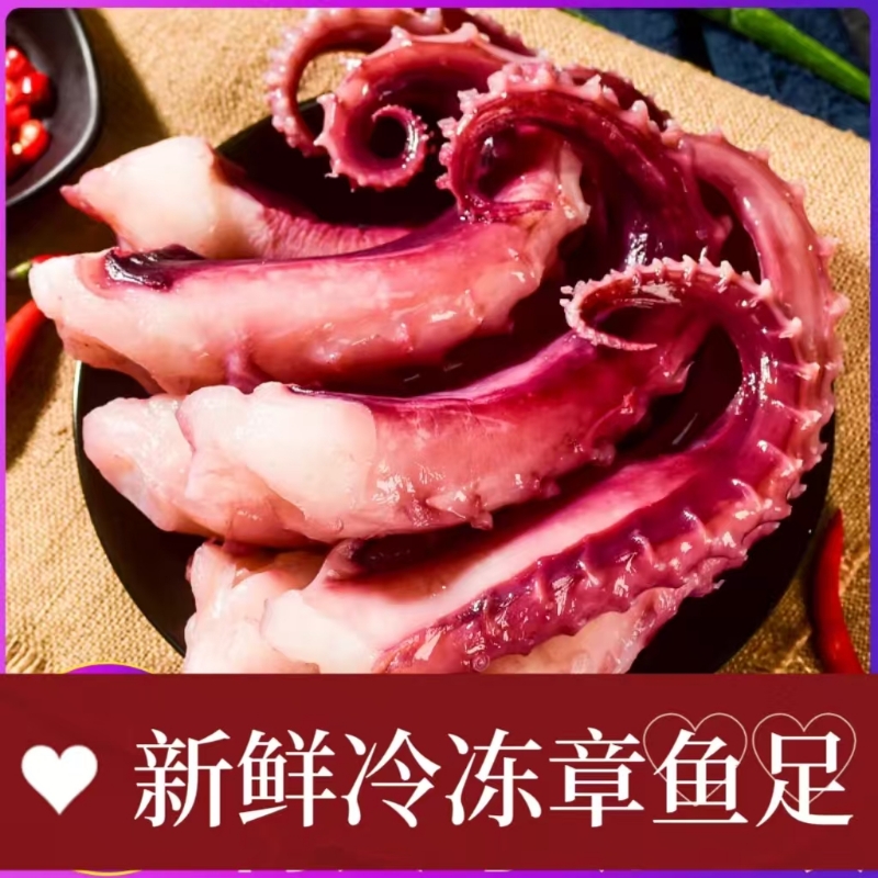 脆口新鲜冷冻章鱼足深海章鱼足商家批发包邮章鱼须章鱼腿海鲜水产