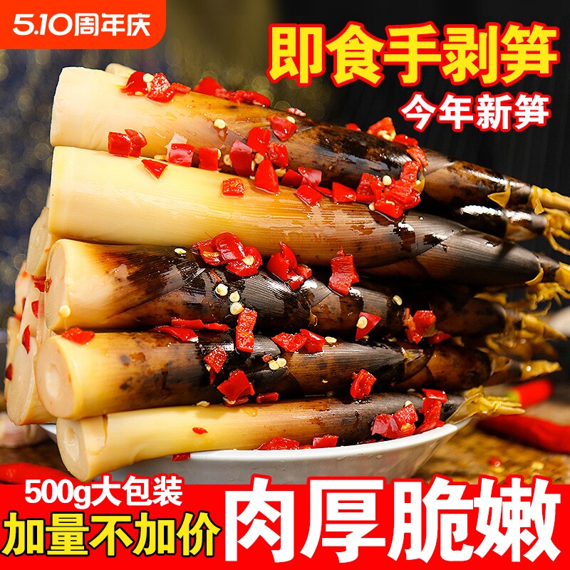 网红手剥笋开袋即食500g鲜脆手撕笋香辣泡椒脆笋尖休闲零食