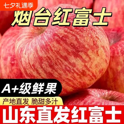 正宗烟台红富士苹果新鲜水果