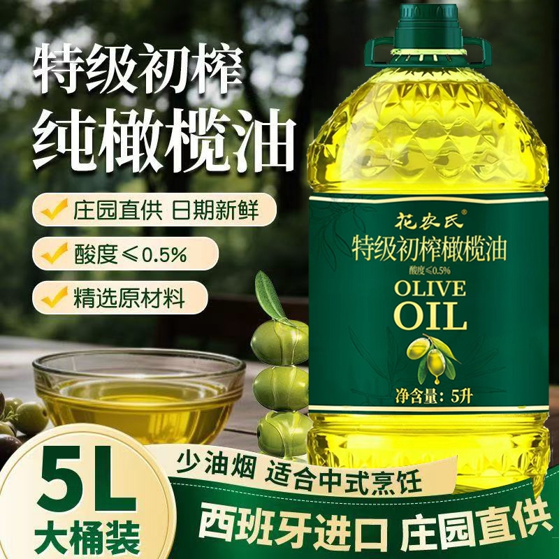 花农氏纯橄榄油5L大桶装
