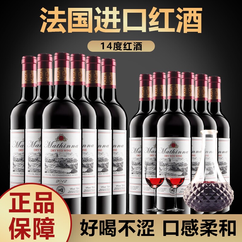 法国进口14度葡萄酒红酒整箱结婚聚会送礼赤霞珠750ml干红葡萄